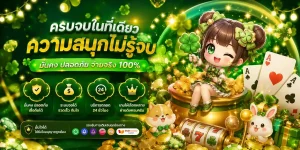 4leaf คาสิโนออนไลน์