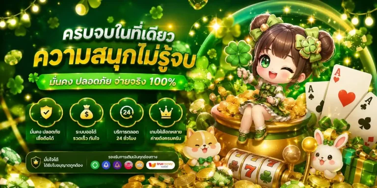 4leaf คาสิโนออนไลน์