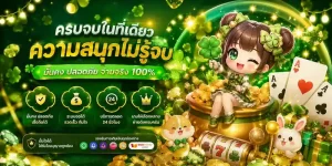 4leaf คาสิโนออนไลน์