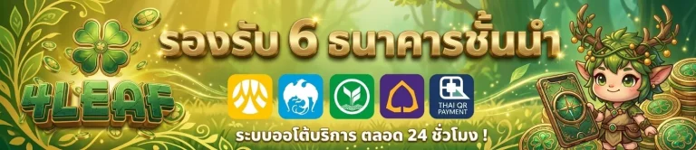 4leaf โปรโมชั่น